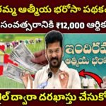 Indiramma Atmiya Bharosa Scheme