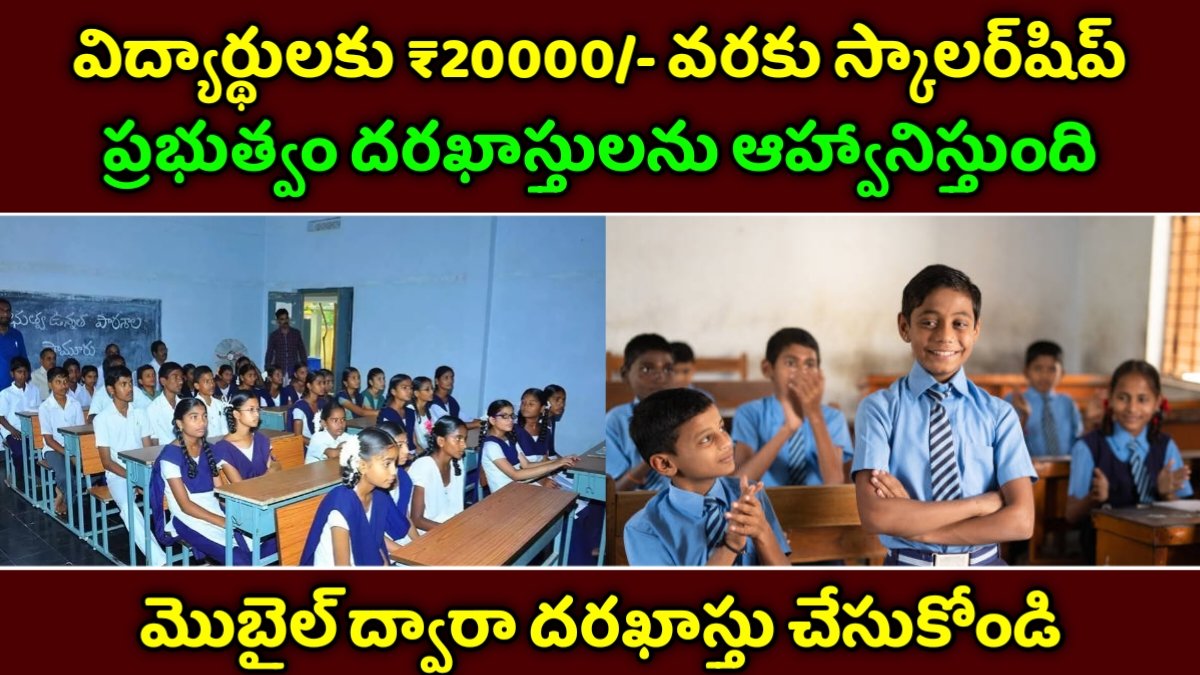 Post Matric Scholarship