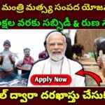 ప్రధాన మంత్రి మత్స్య సంపద యోజన