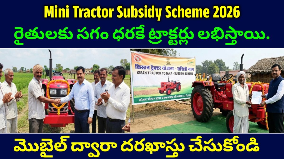 mini Tractor Subsidy Scheme