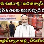 Gas Cylinder Subsidy