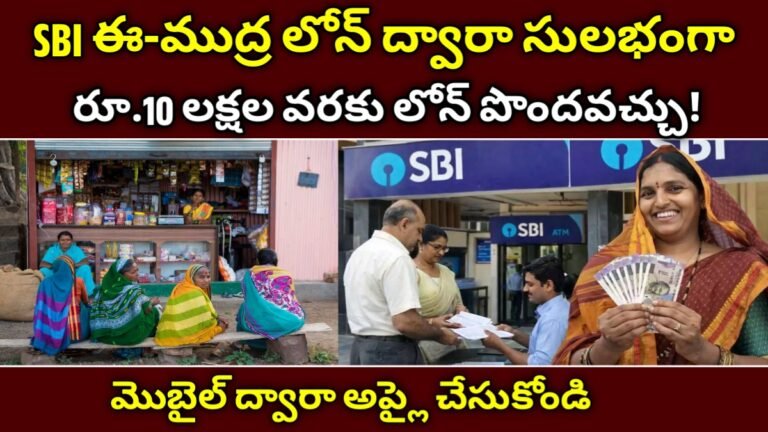 SBI E-Mudra Loan 2026