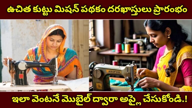 Free Sewing Machine Scheme 2026