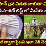 పీఎం కిసాన్ 22వ విడత