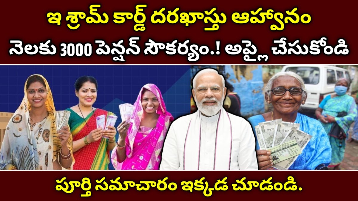 ఈ-శ్రమ్ కార్డ్ యోజన