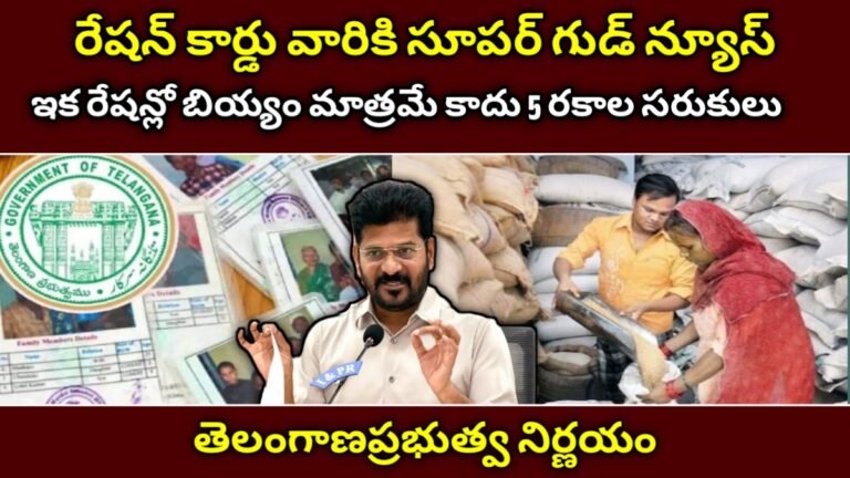 తెలంగాణ రేషన్ కార్డు అప్‌డేట్