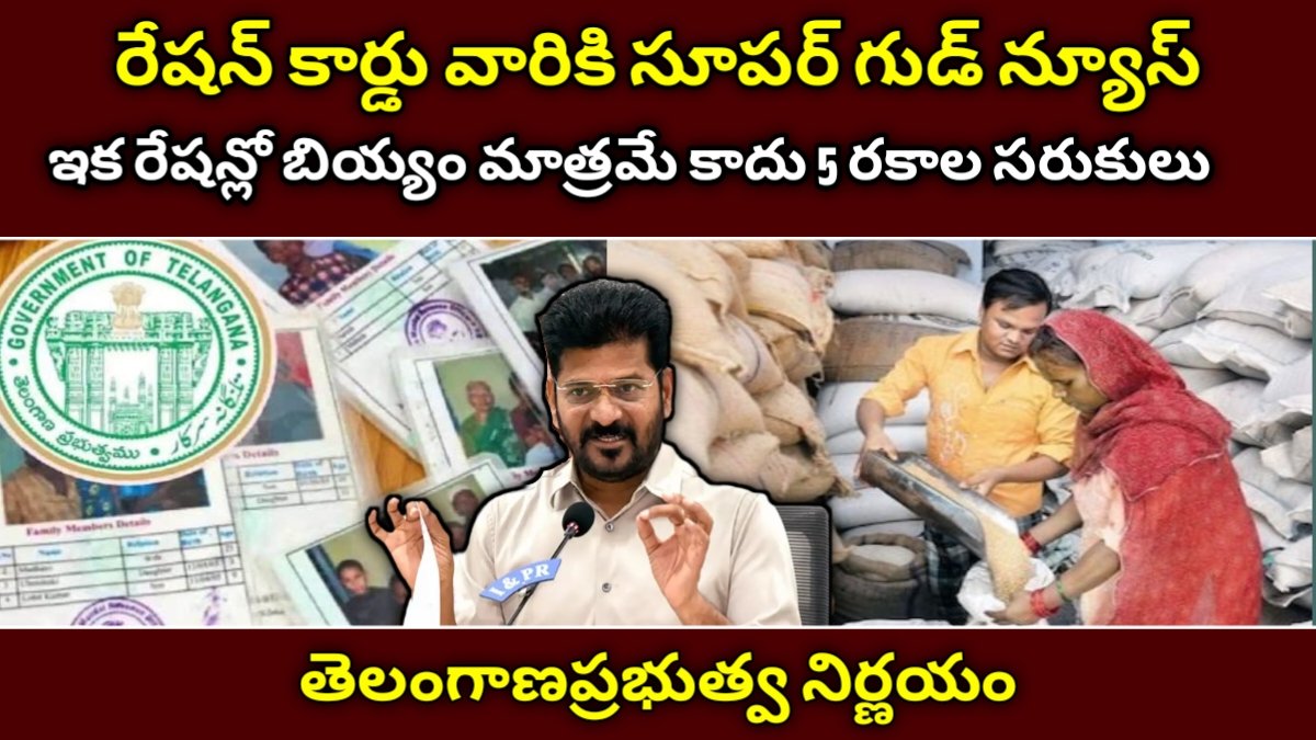 తెలంగాణ రేషన్ కార్డు అప్‌డేట్