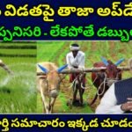 PM Kisan Update