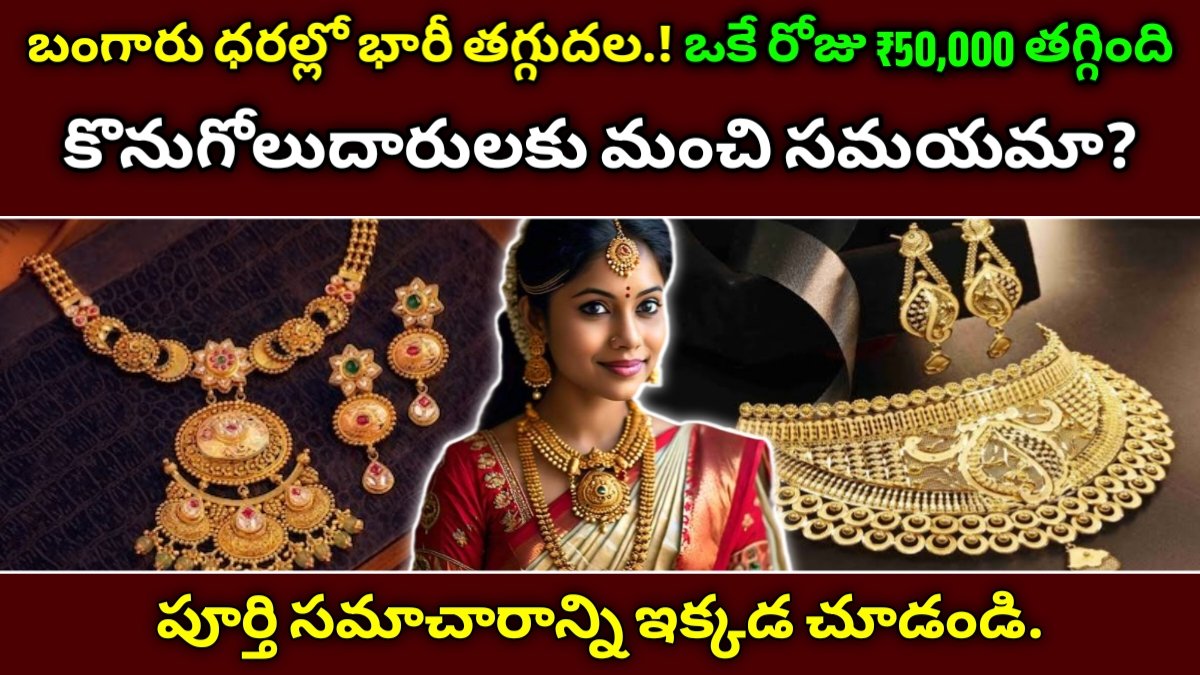 బంగారు ధరల్లో భారీ తగ్గుదల