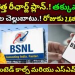 BSNL New Recharge Plan