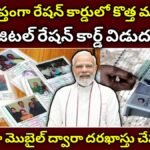 Digital Ration Card