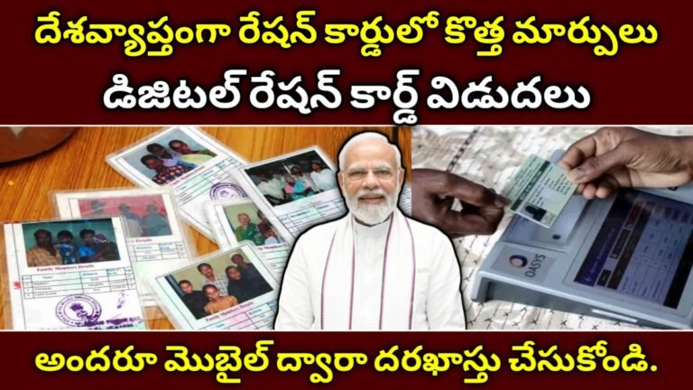 Digital Ration Card