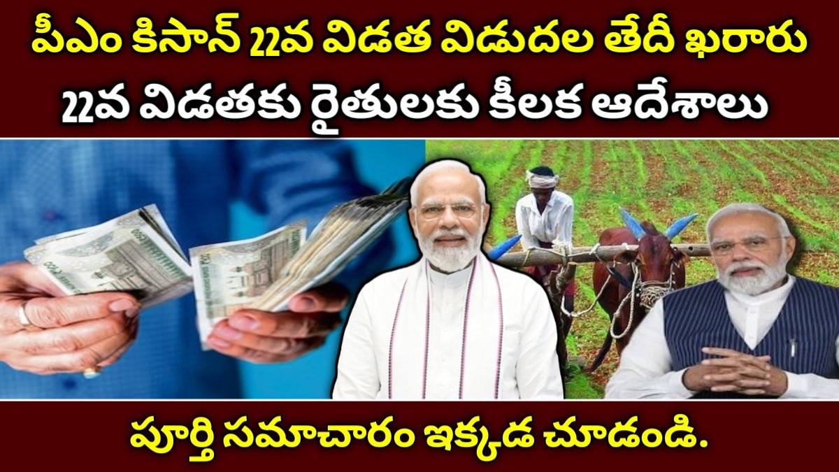 PM Kisan Installment