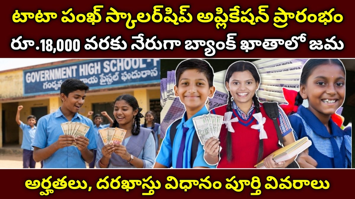 Tata Pankh Scholarship