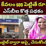 SBI Har Ghar Lakhpati Scheme