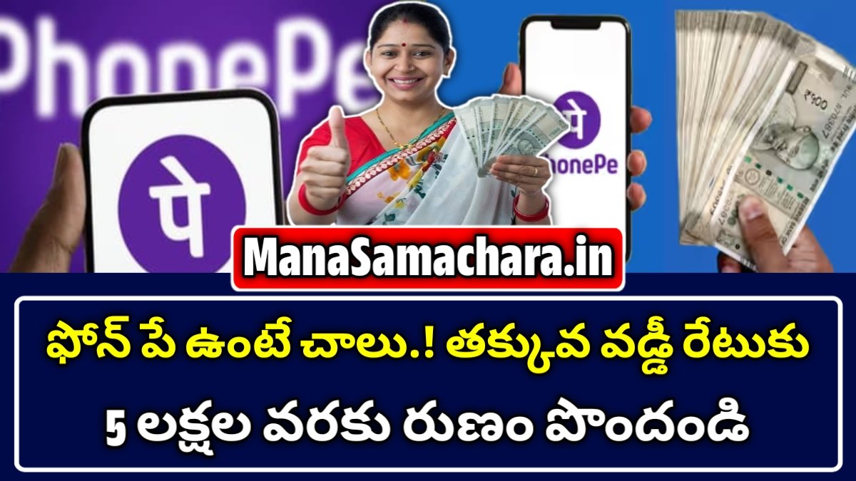 Phonepe Loan