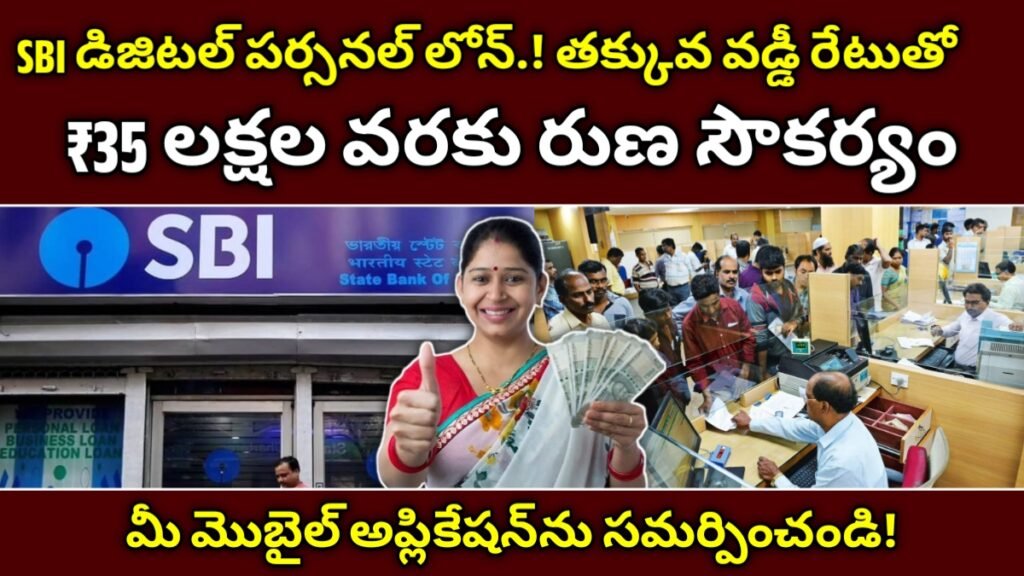 SBI Digital Personal Loan